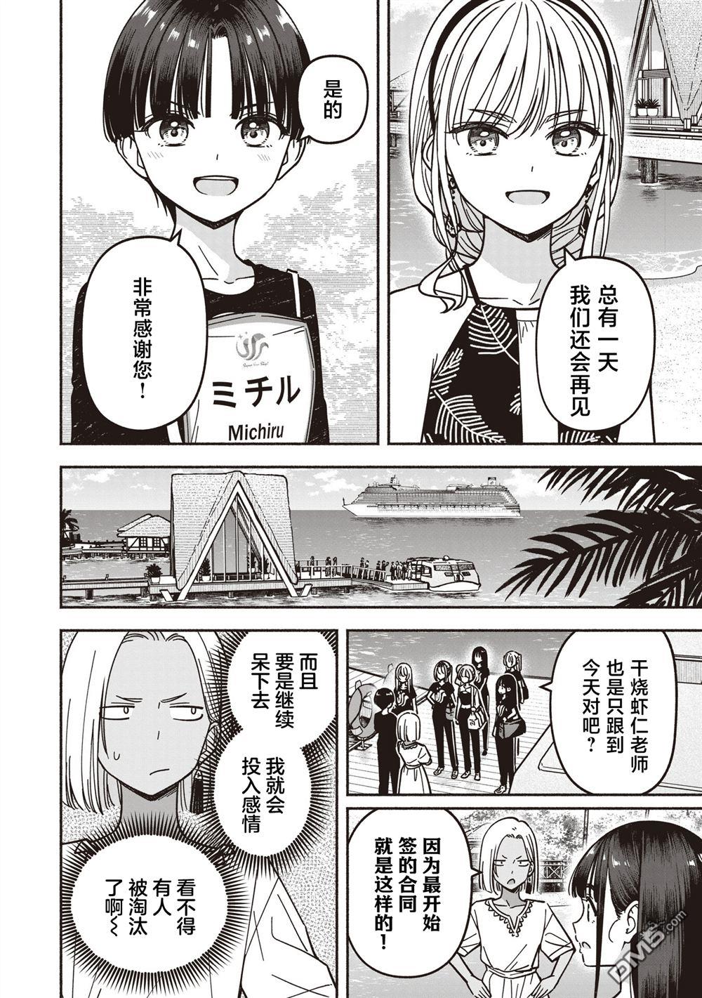 IDOL×IDOL STORY！ 第78话 第24页