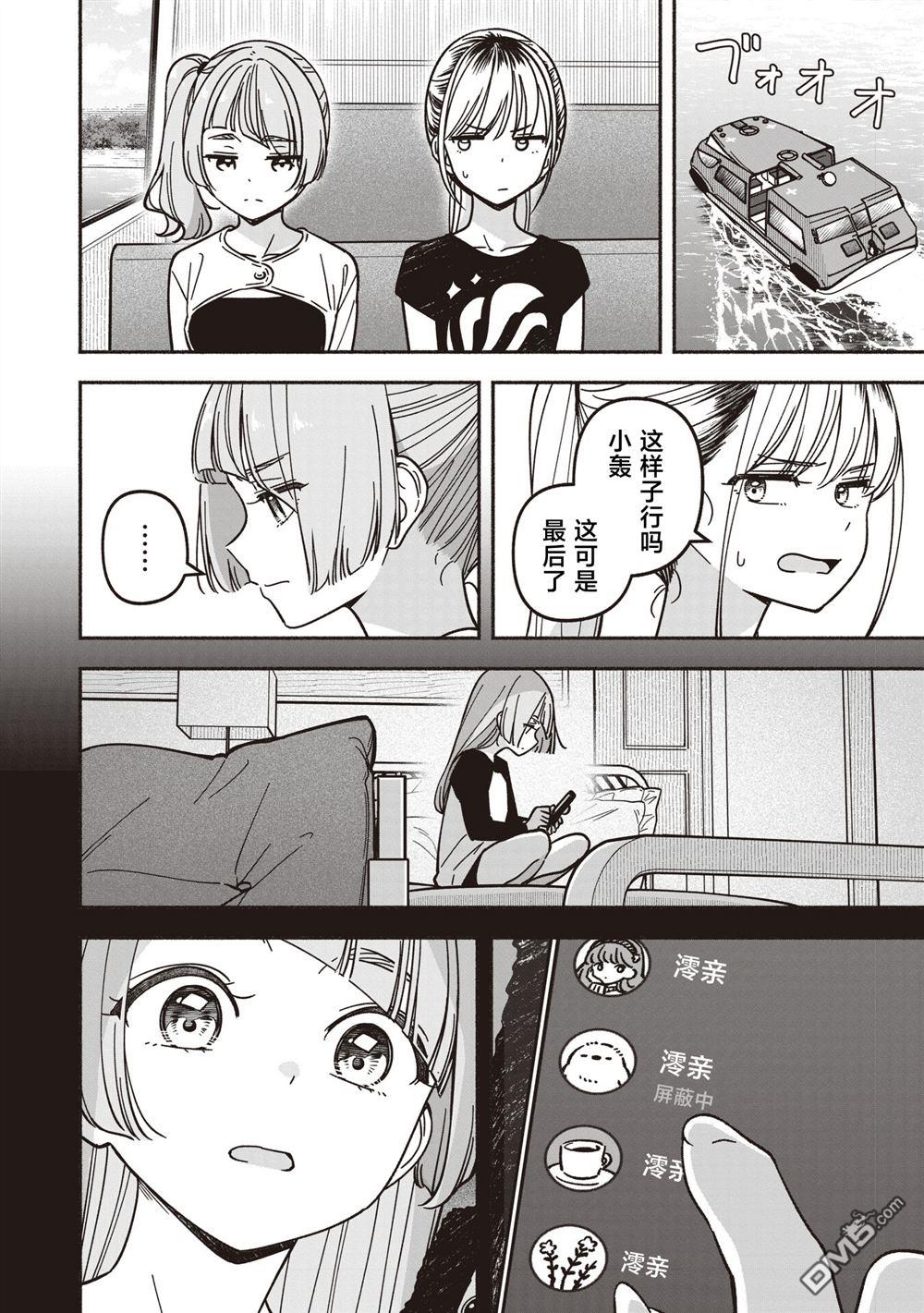 IDOL×IDOL STORY！ 第78话 第26页