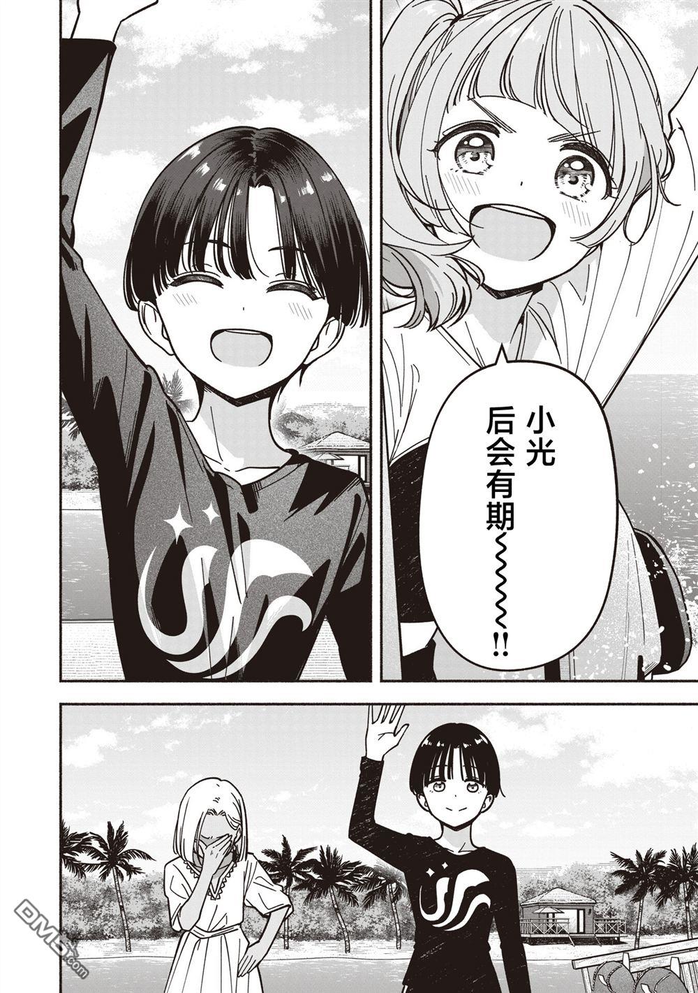 IDOL×IDOL STORY！ 第78话 第28页