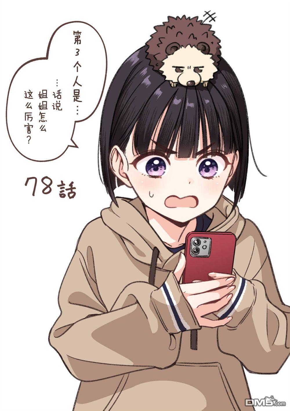 IDOL×IDOL STORY！ 第78话 第36页