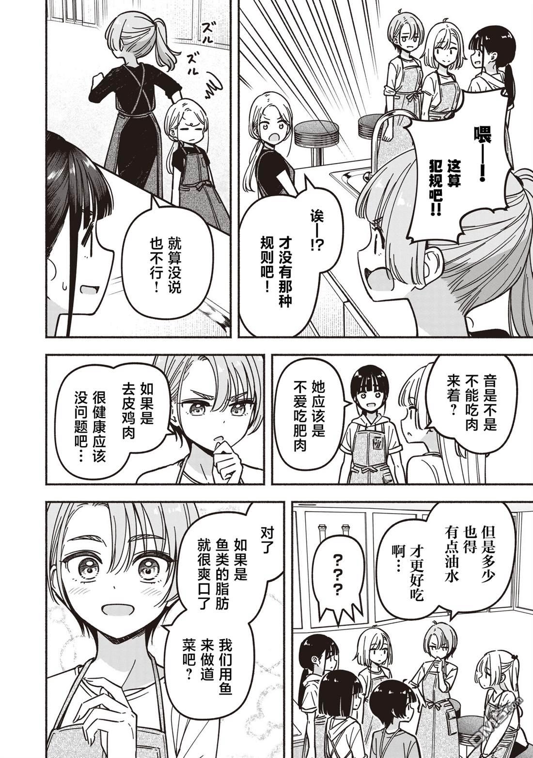 IDOL×IDOL STORY！ 第79话 第10页