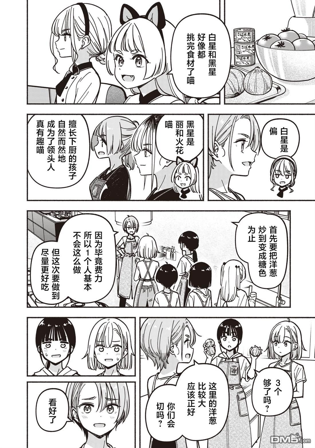 IDOL×IDOL STORY！ 第79话 第12页