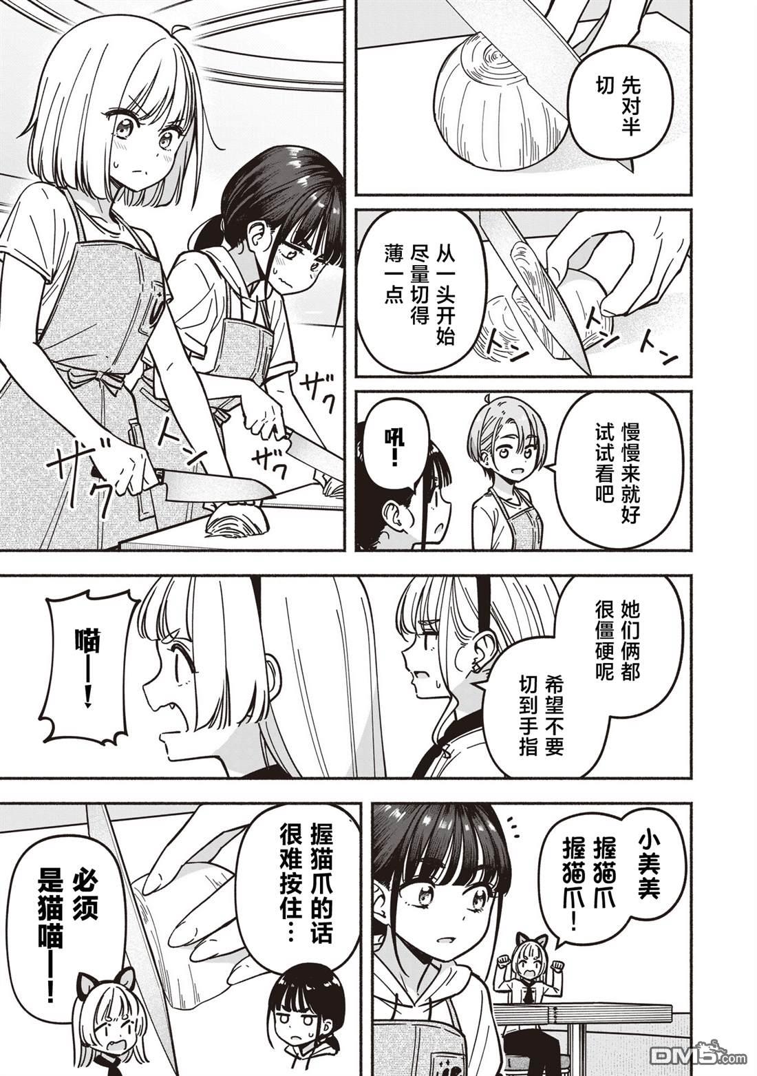 IDOL×IDOL STORY！ 第79话 第13页