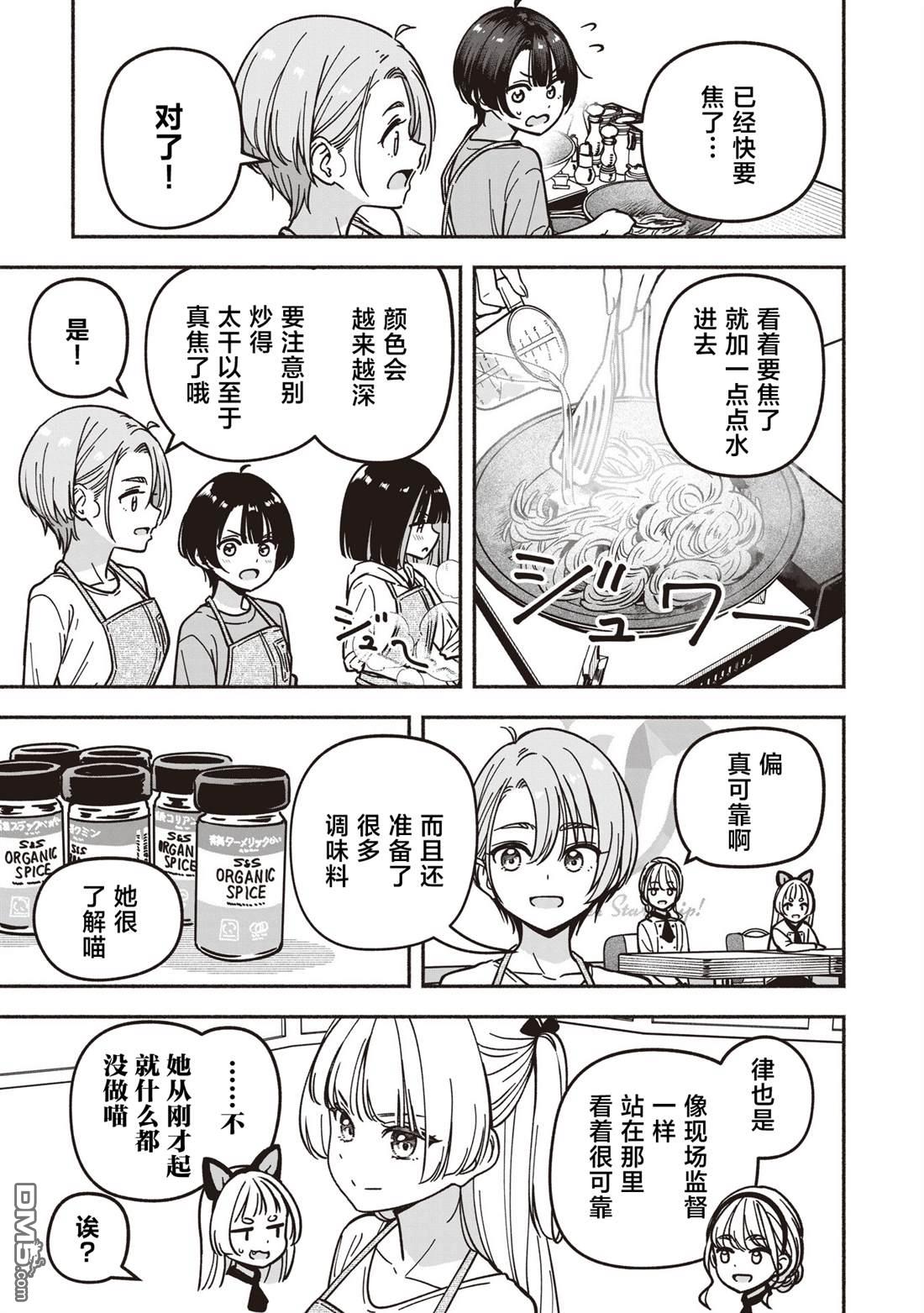 IDOL×IDOL STORY！ 第79话 第15页