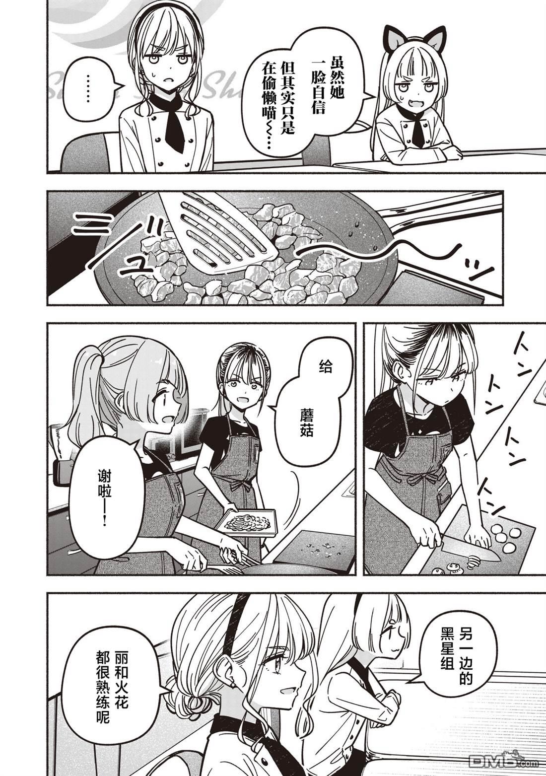 IDOL×IDOL STORY！ 第79话 第16页