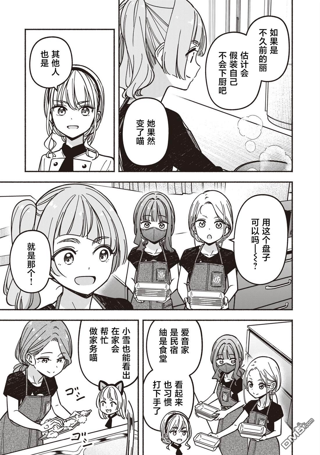 IDOL×IDOL STORY！ 第79话 第17页