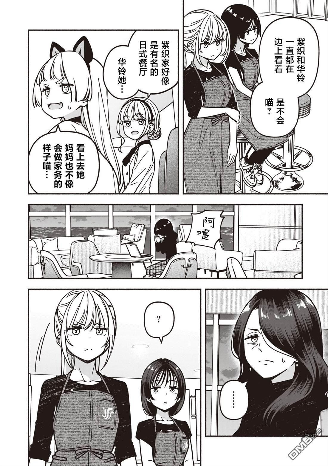 IDOL×IDOL STORY！ 第79话 第18页