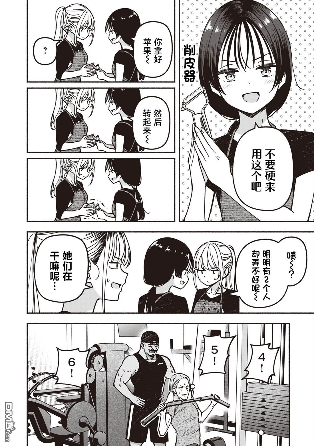 IDOL×IDOL STORY！ 第79话 第20页
