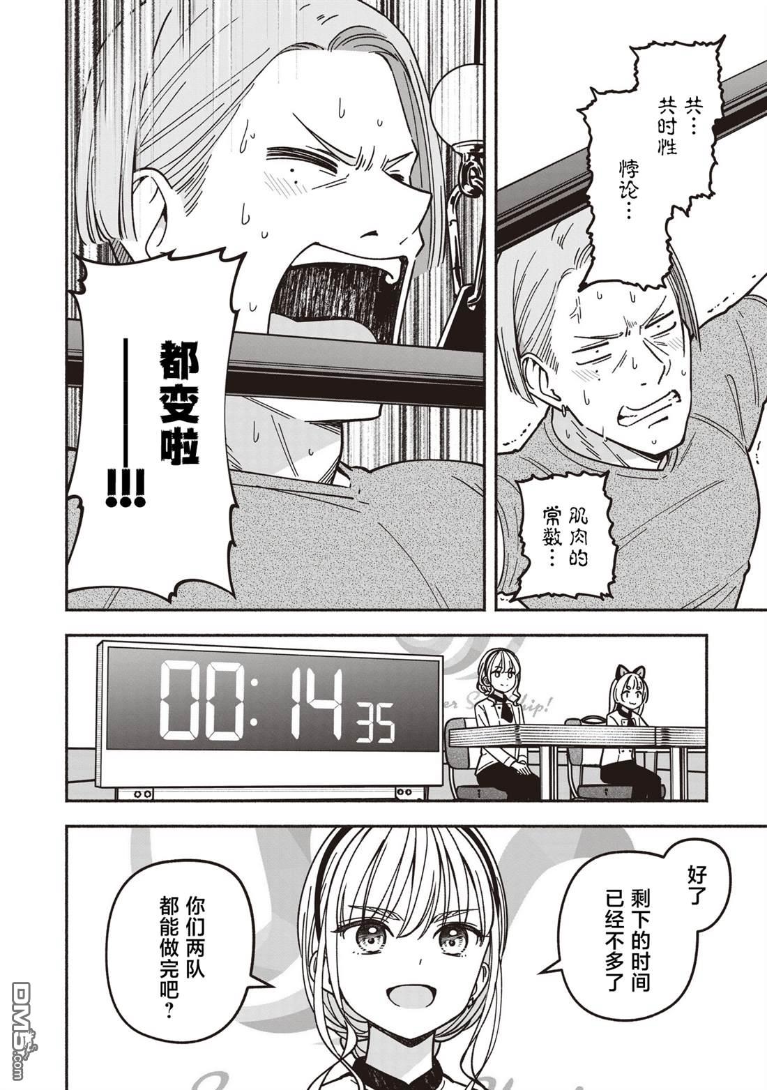 IDOL×IDOL STORY！ 第79话 第22页