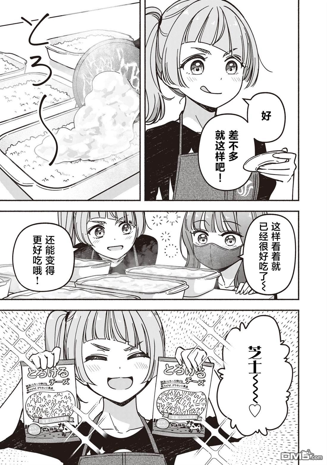 IDOL×IDOL STORY！ 第79话 第23页