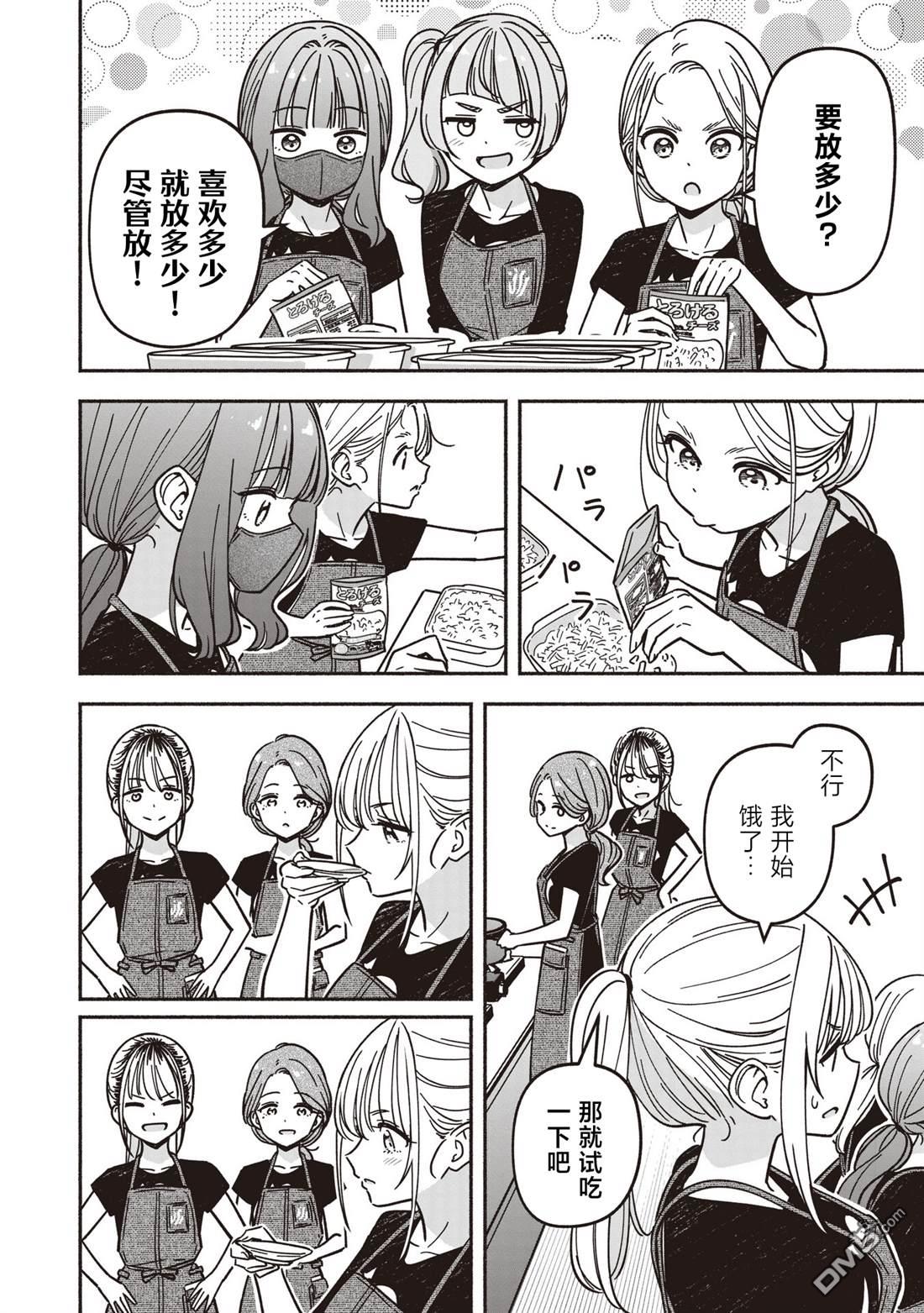 IDOL×IDOL STORY！ 第79话 第24页