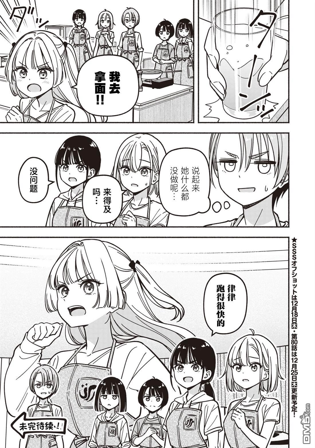 IDOL×IDOL STORY！ 第79话 第27页