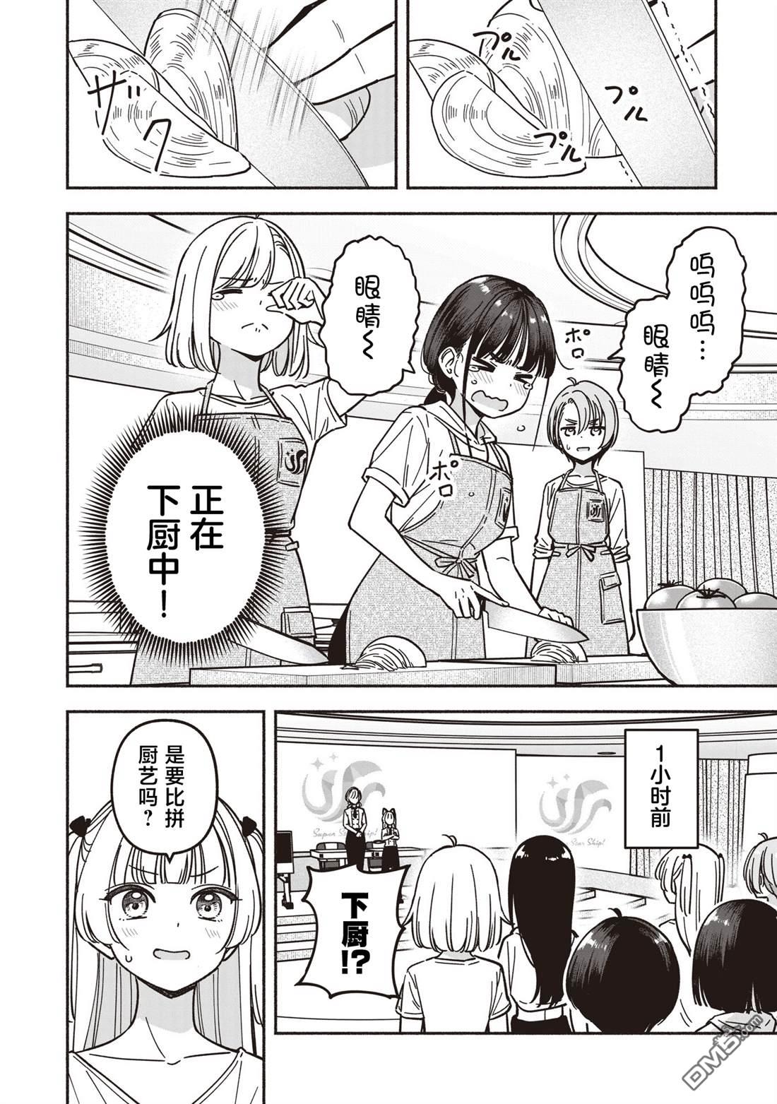 IDOL×IDOL STORY！ 第79话 第6页