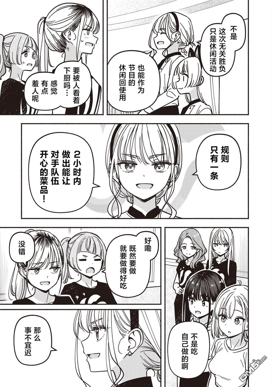 IDOL×IDOL STORY！ 第79话 第7页