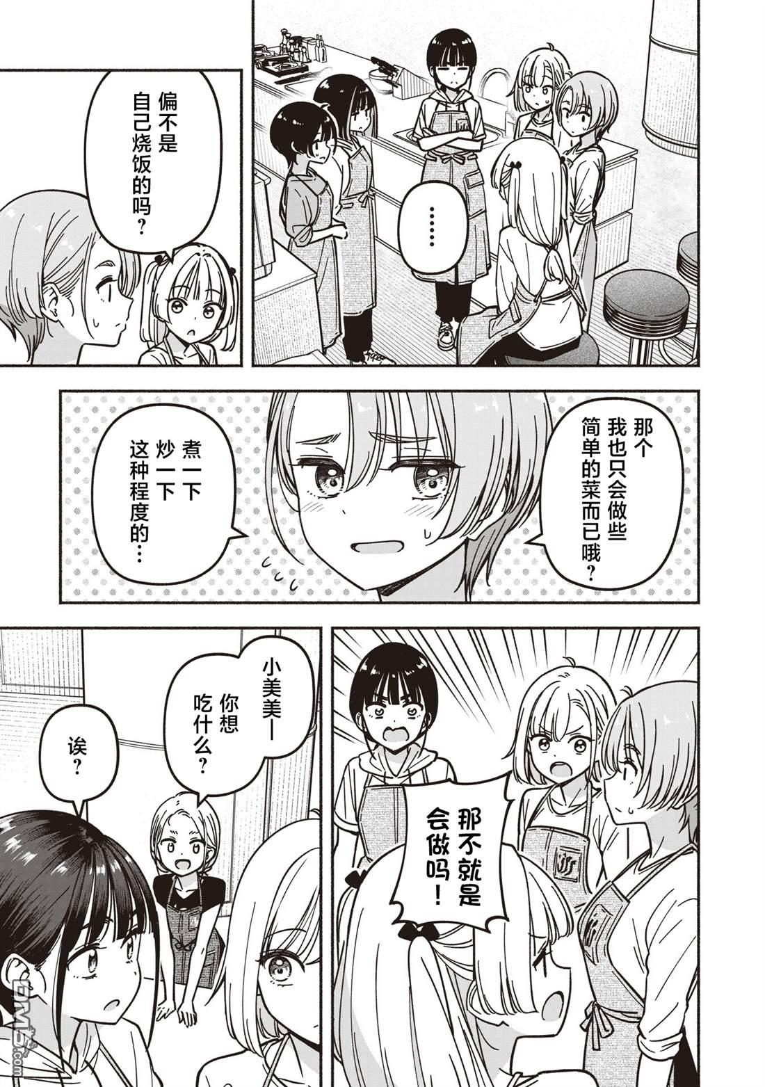 IDOL×IDOL STORY！ 第79话 第9页