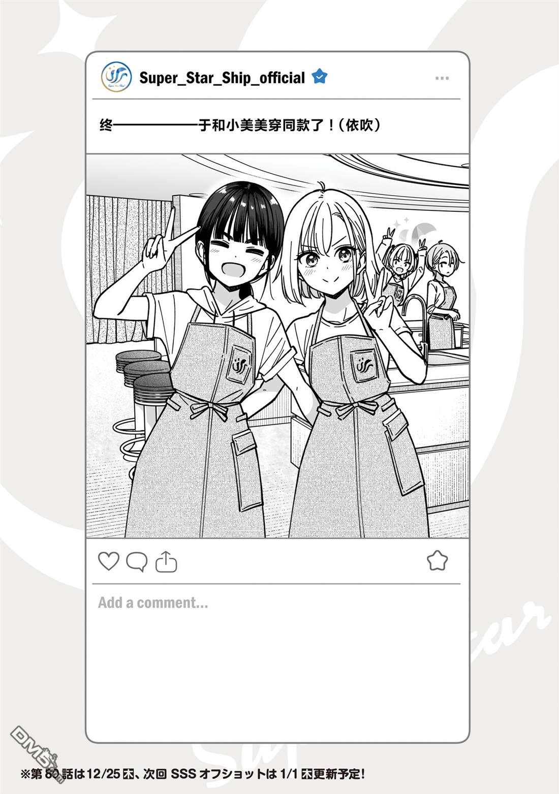 IDOL×IDOL STORY！ 第80话 第1页