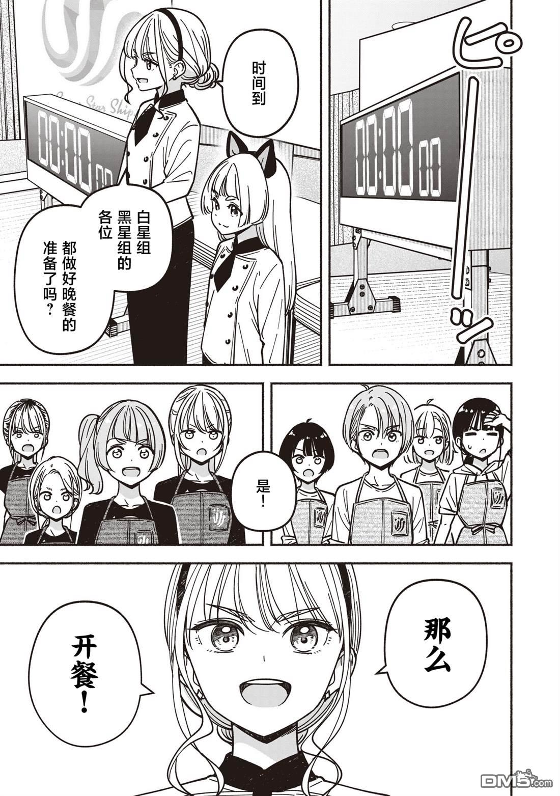 IDOL×IDOL STORY！ 第80话 第11页
