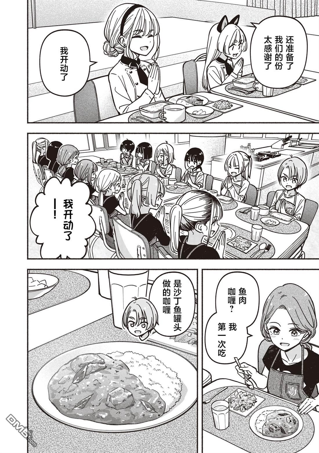 IDOL×IDOL STORY！ 第80话 第12页