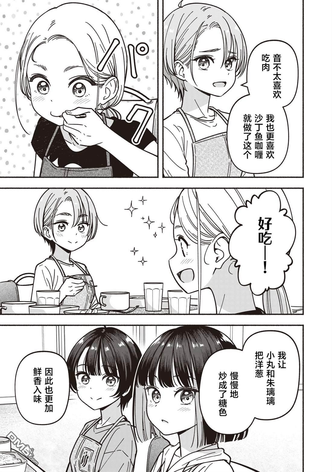 IDOL×IDOL STORY！ 第80话 第13页