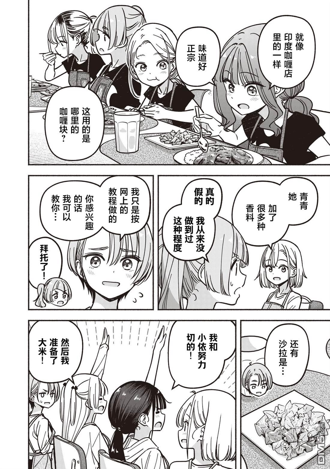 IDOL×IDOL STORY！ 第80话 第14页