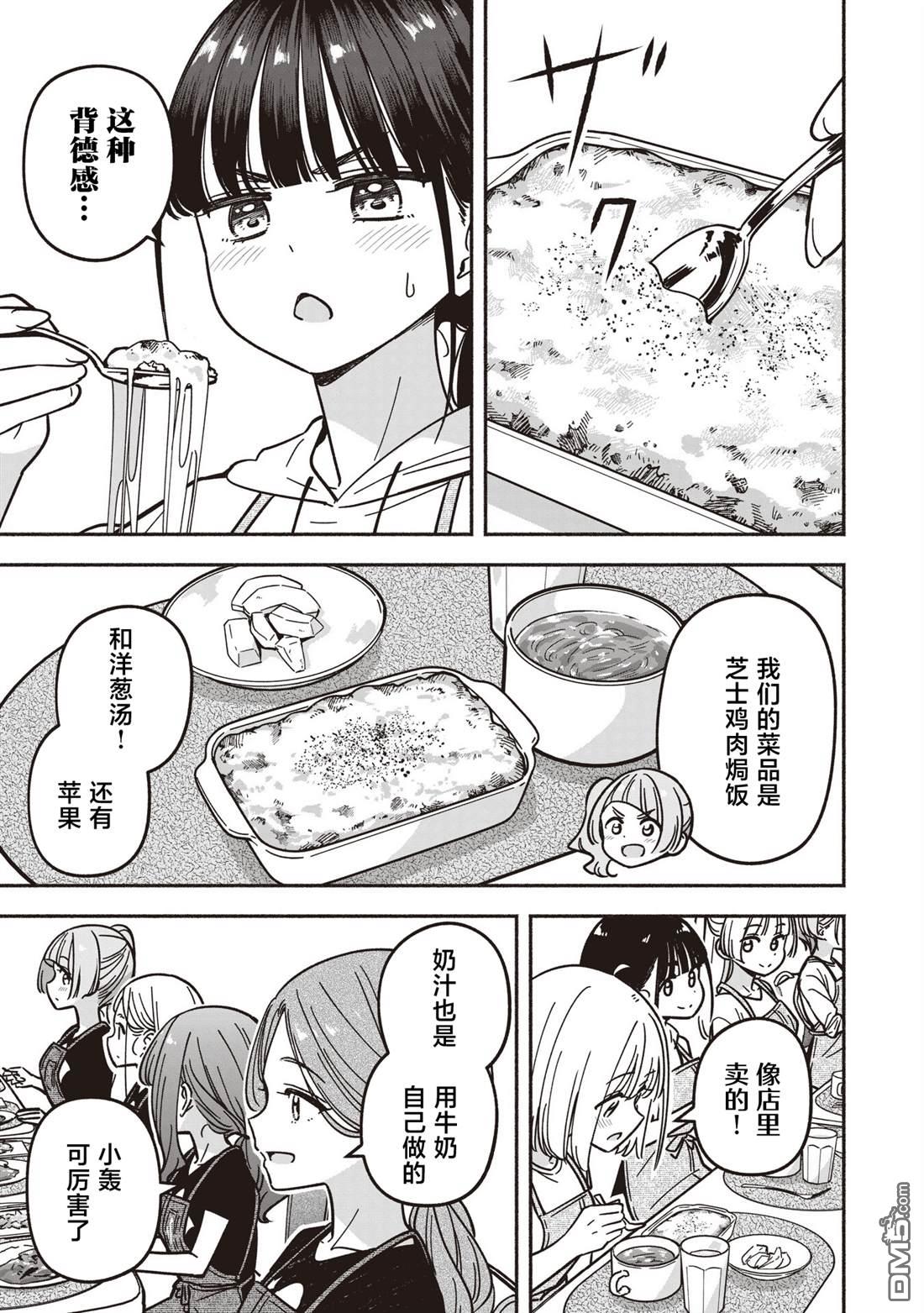 IDOL×IDOL STORY！ 第80话 第15页