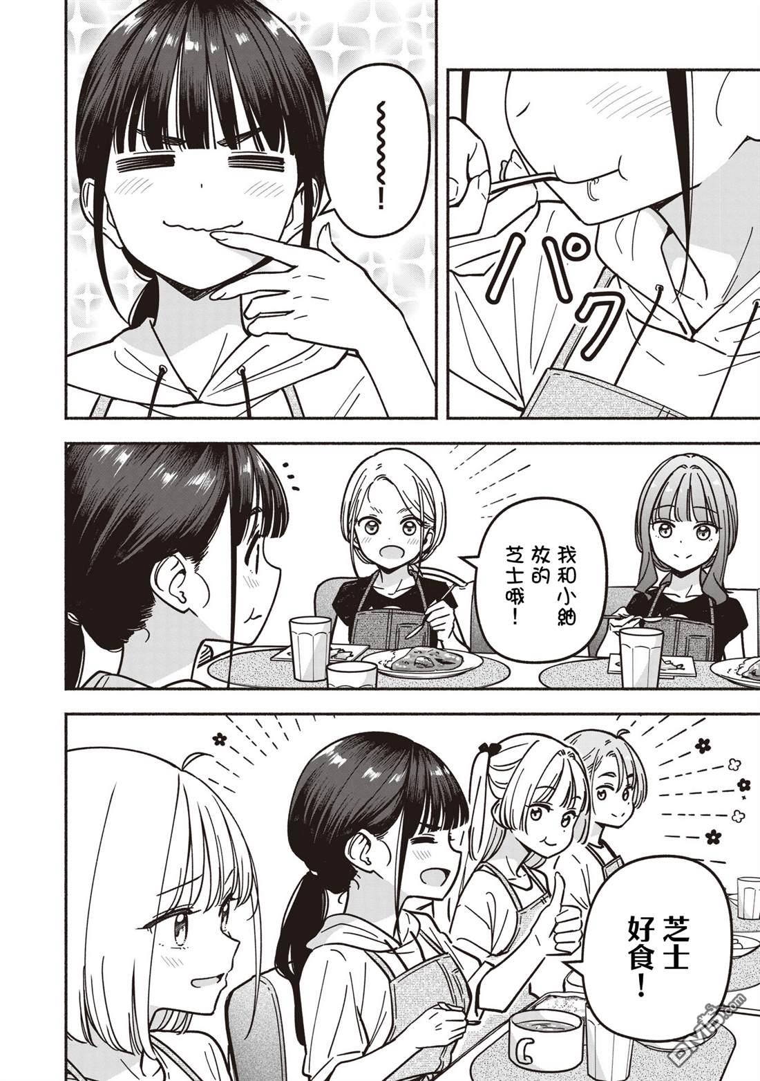 IDOL×IDOL STORY！ 第80话 第16页