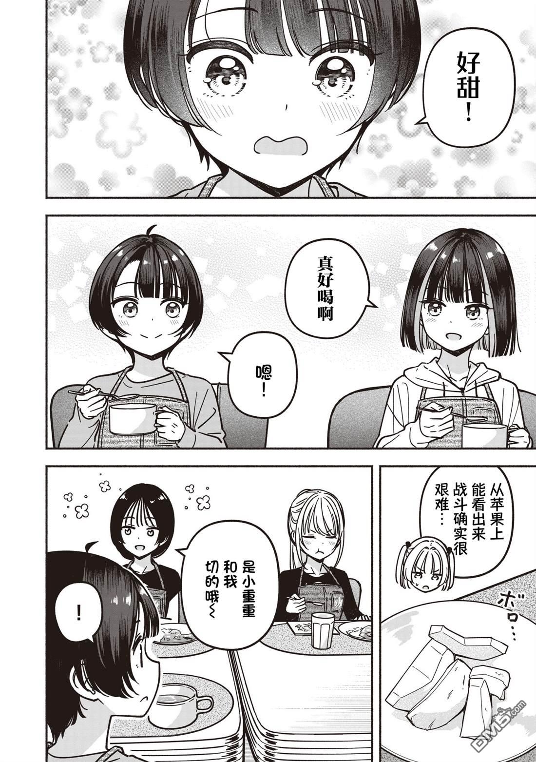 IDOL×IDOL STORY！ 第80话 第18页