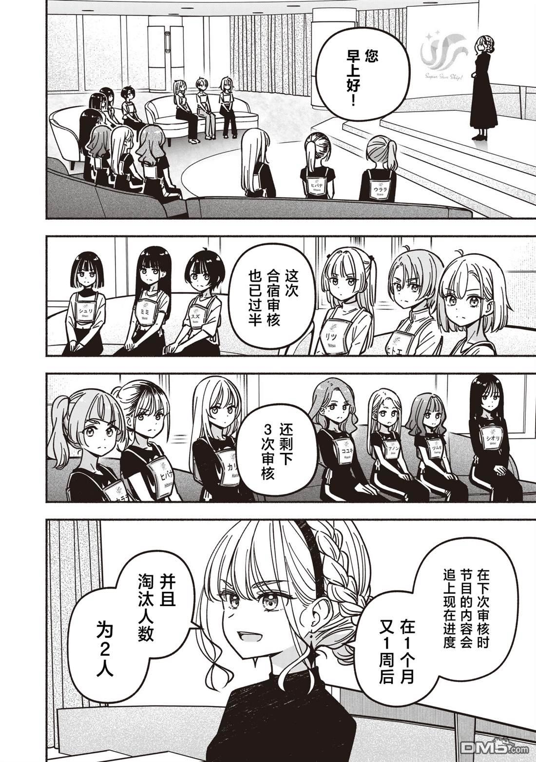 IDOL×IDOL STORY！ 第80话 第24页