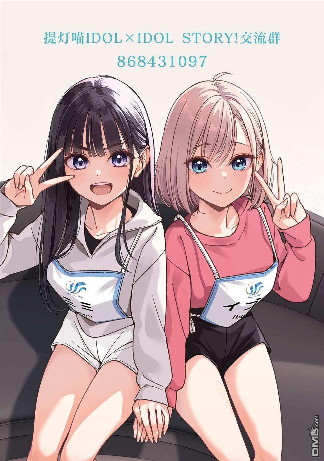 IDOL×IDOL STORY！ 第80话 第35页