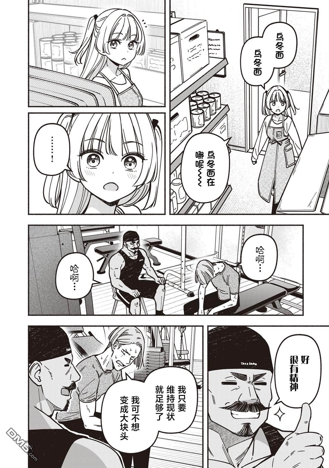 IDOL×IDOL STORY！ 第80话 第6页