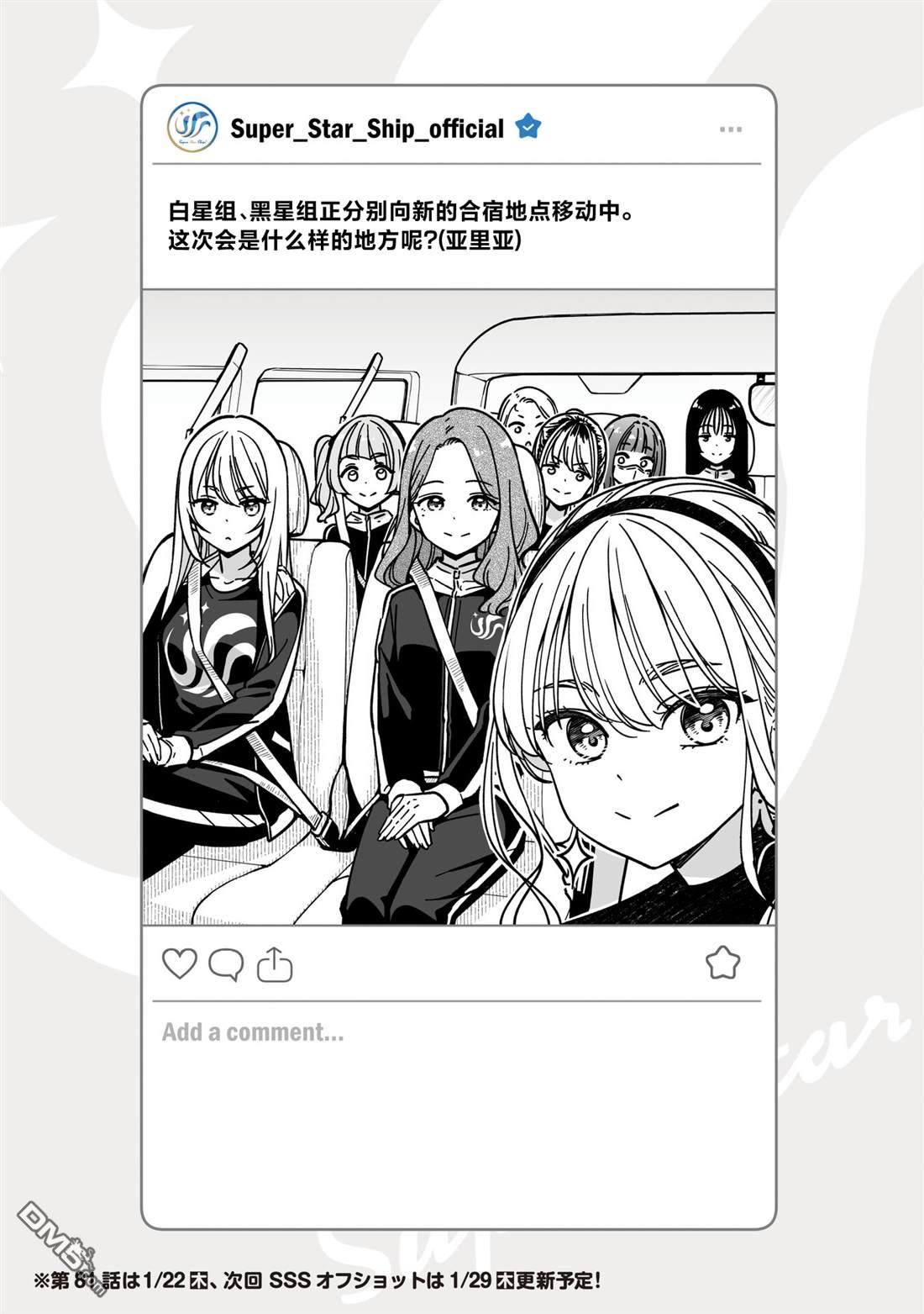 IDOL×IDOL STORY！ 第81话 第1页
