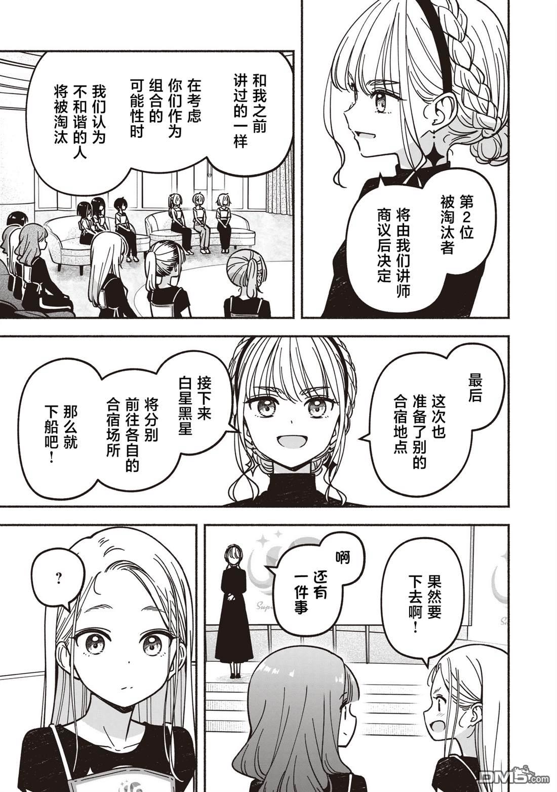IDOL×IDOL STORY！ 第81话 第11页