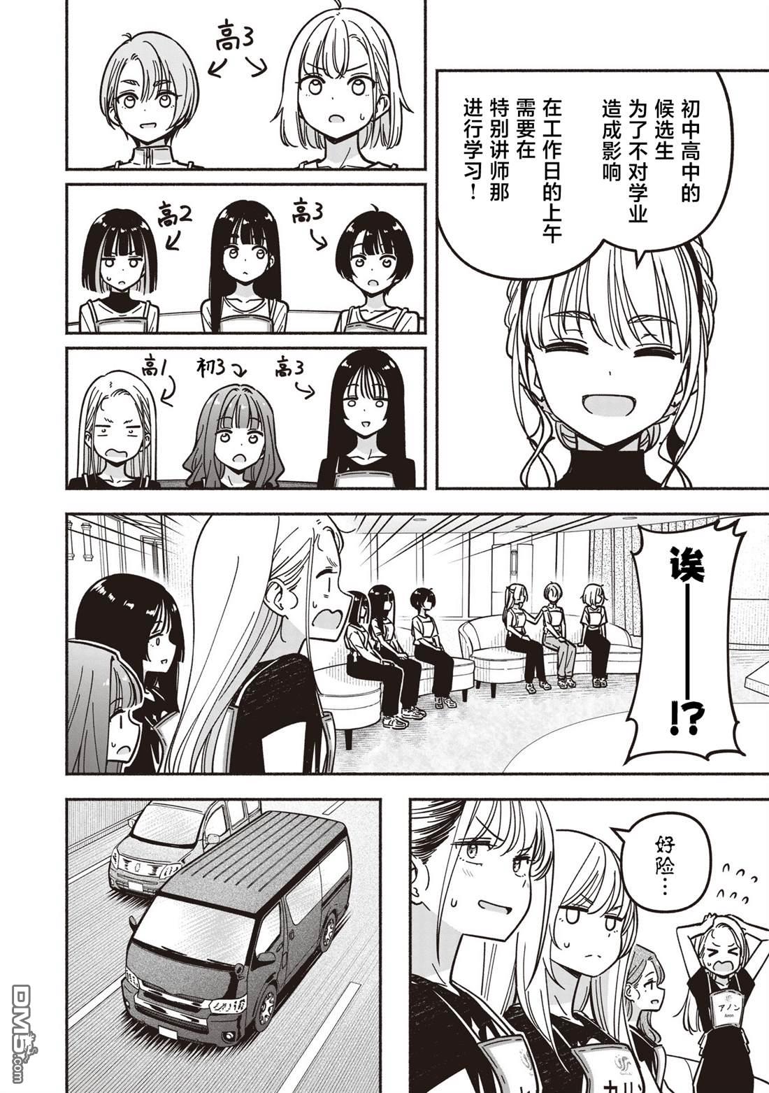 IDOL×IDOL STORY！ 第81话 第12页