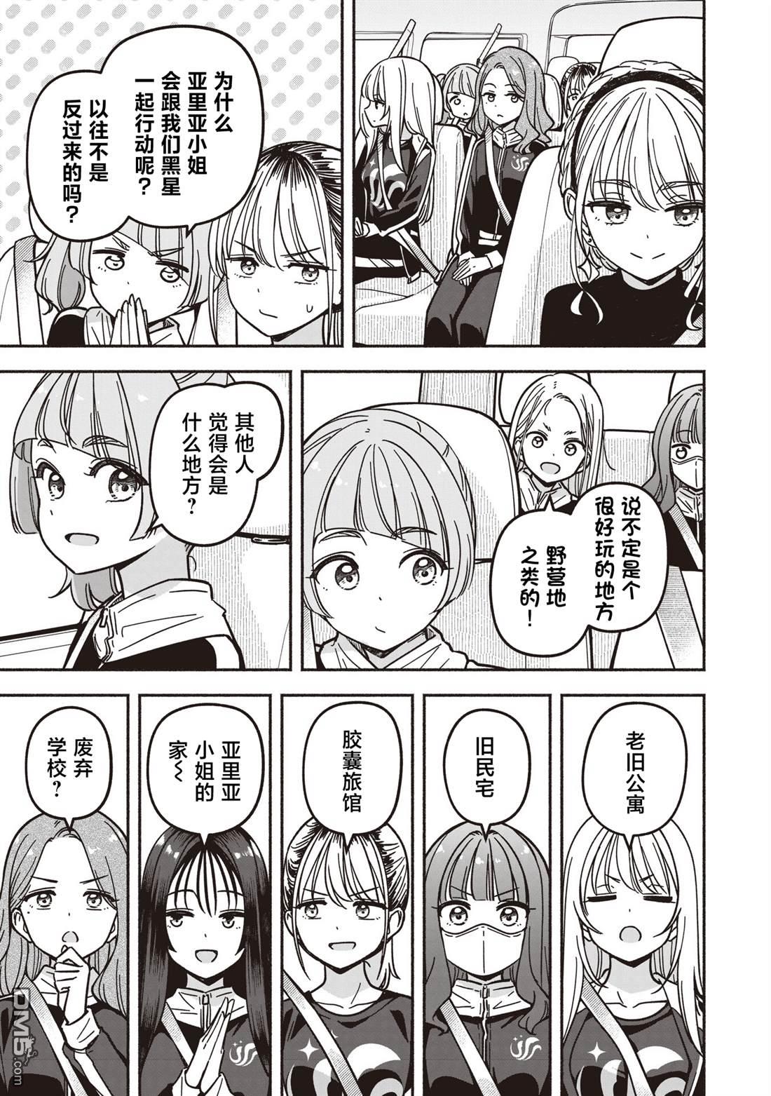 IDOL×IDOL STORY！ 第81话 第13页