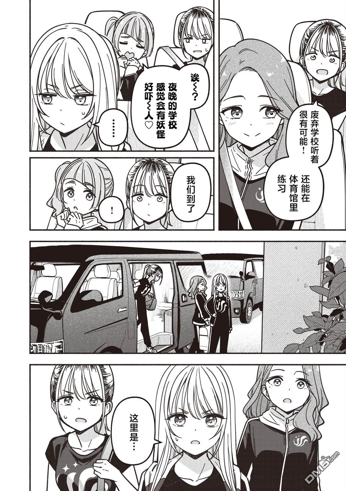 IDOL×IDOL STORY！ 第81话 第14页
