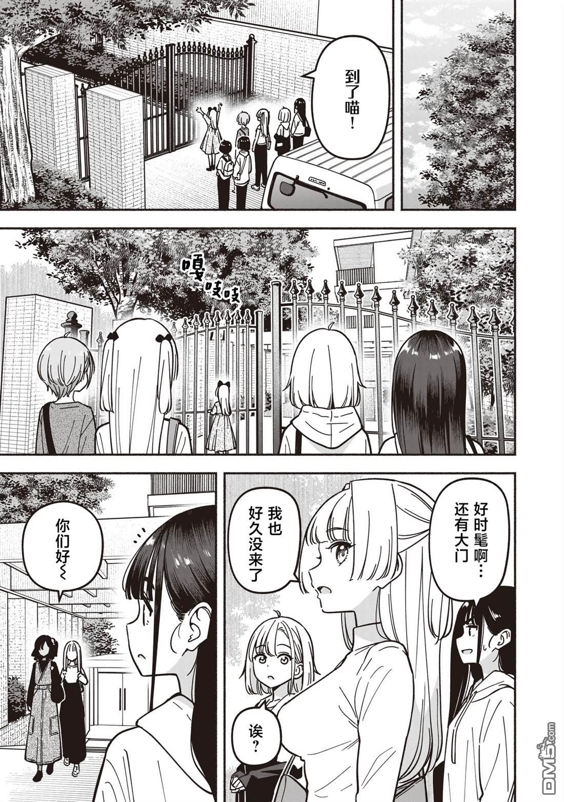 IDOL×IDOL STORY！ 第81话 第15页