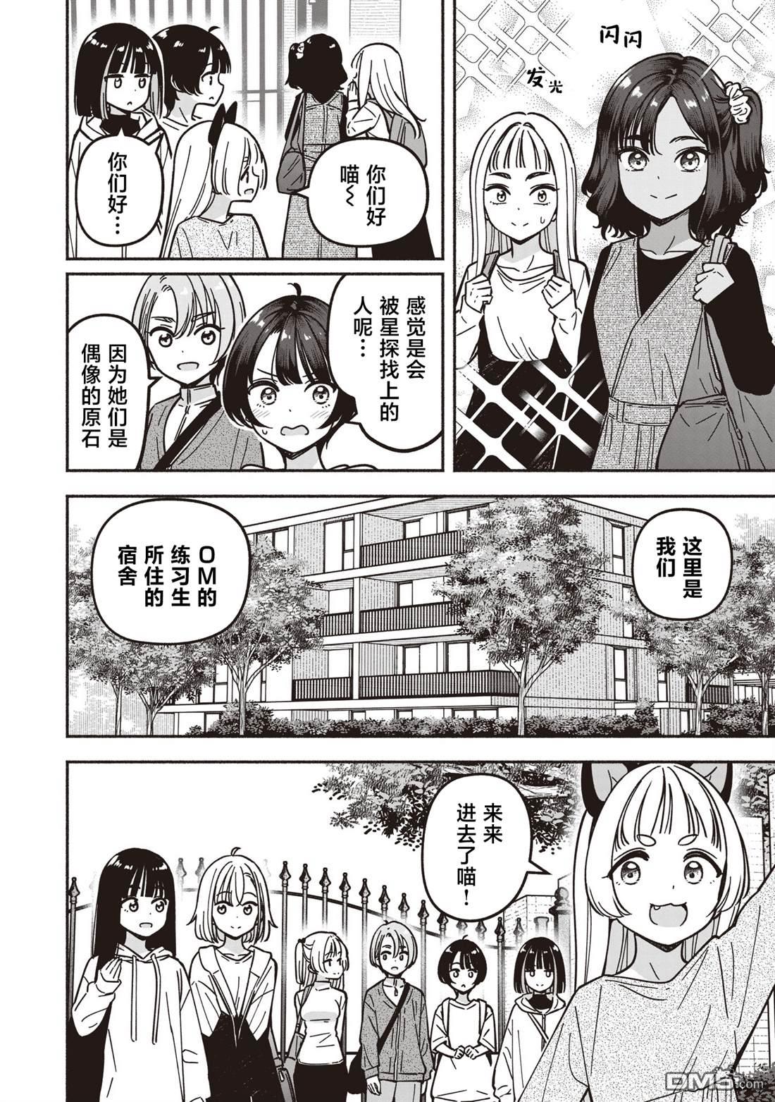 IDOL×IDOL STORY！ 第81话 第16页