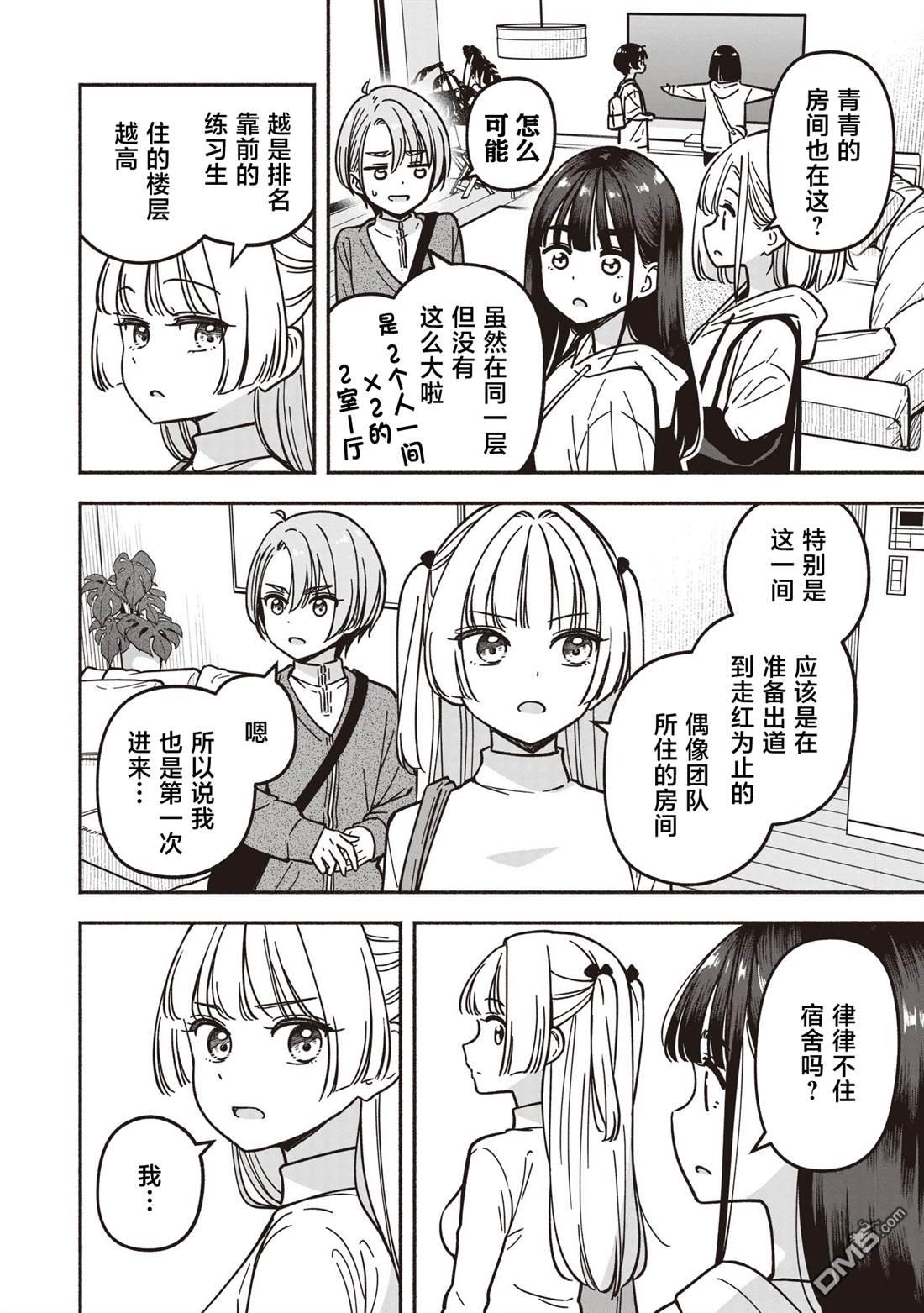 IDOL×IDOL STORY！ 第81话 第18页