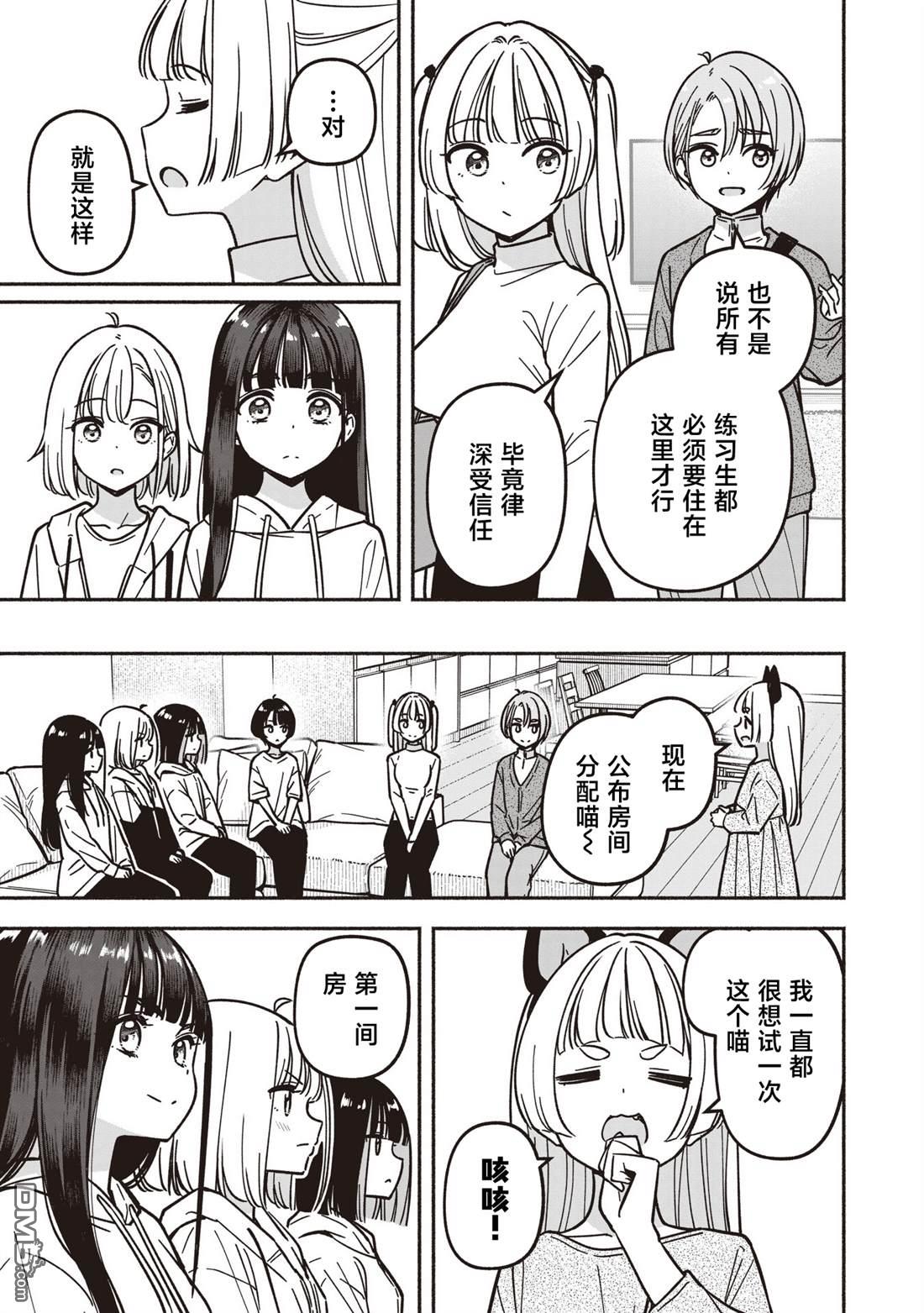 IDOL×IDOL STORY！ 第81话 第19页