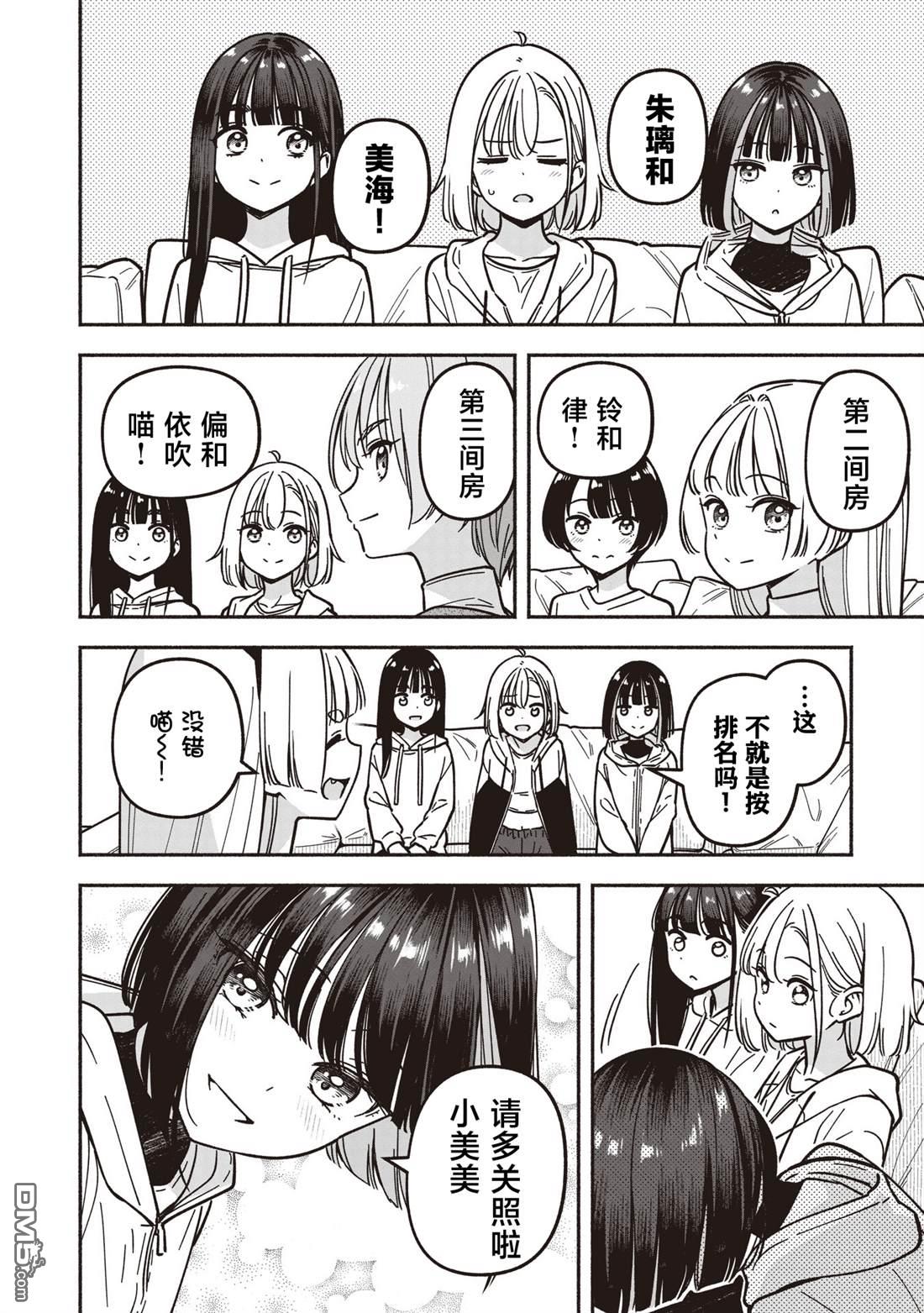 IDOL×IDOL STORY！ 第81话 第20页
