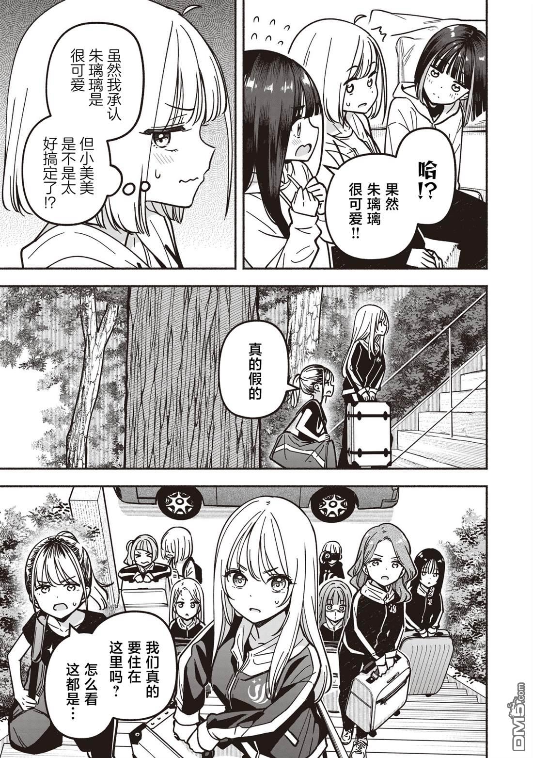 IDOL×IDOL STORY！ 第81话 第21页