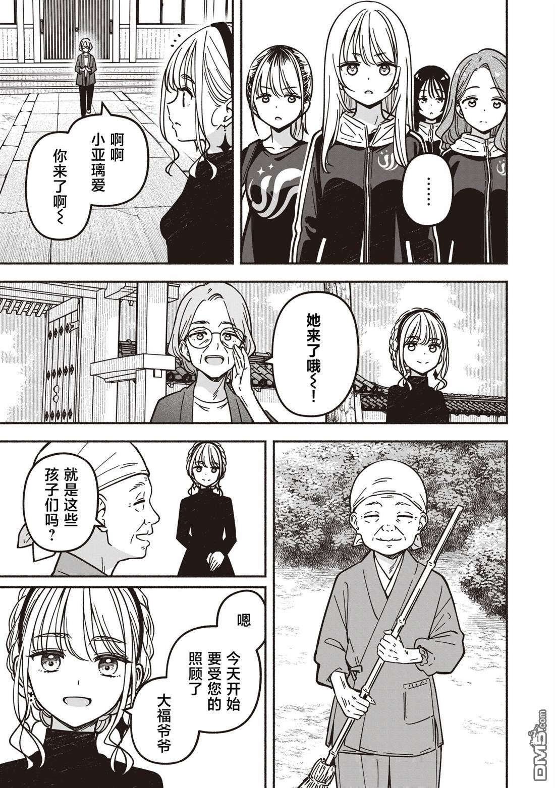 IDOL×IDOL STORY！ 第81话 第23页