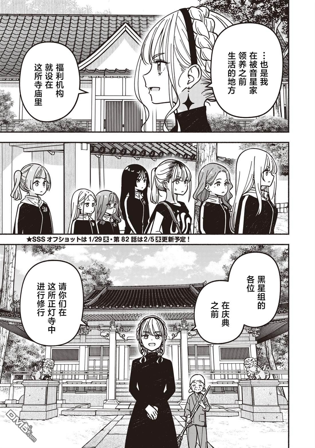 IDOL×IDOL STORY！ 第81话 第25页