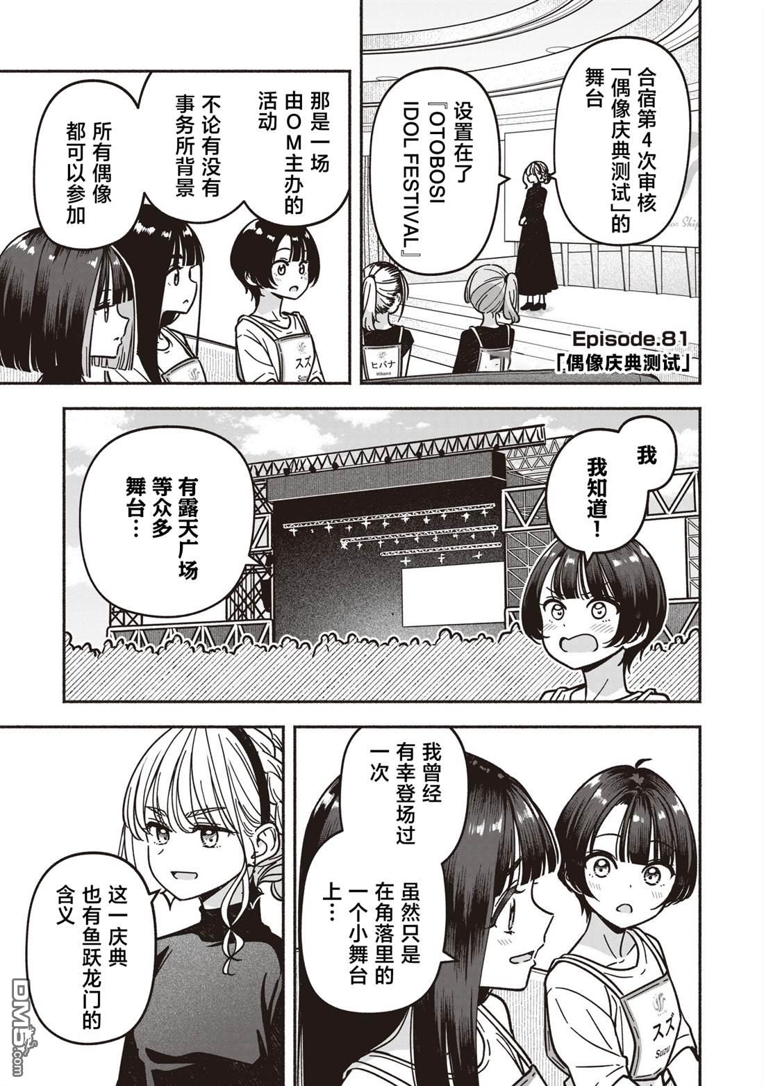 IDOL×IDOL STORY！ 第81话 第5页