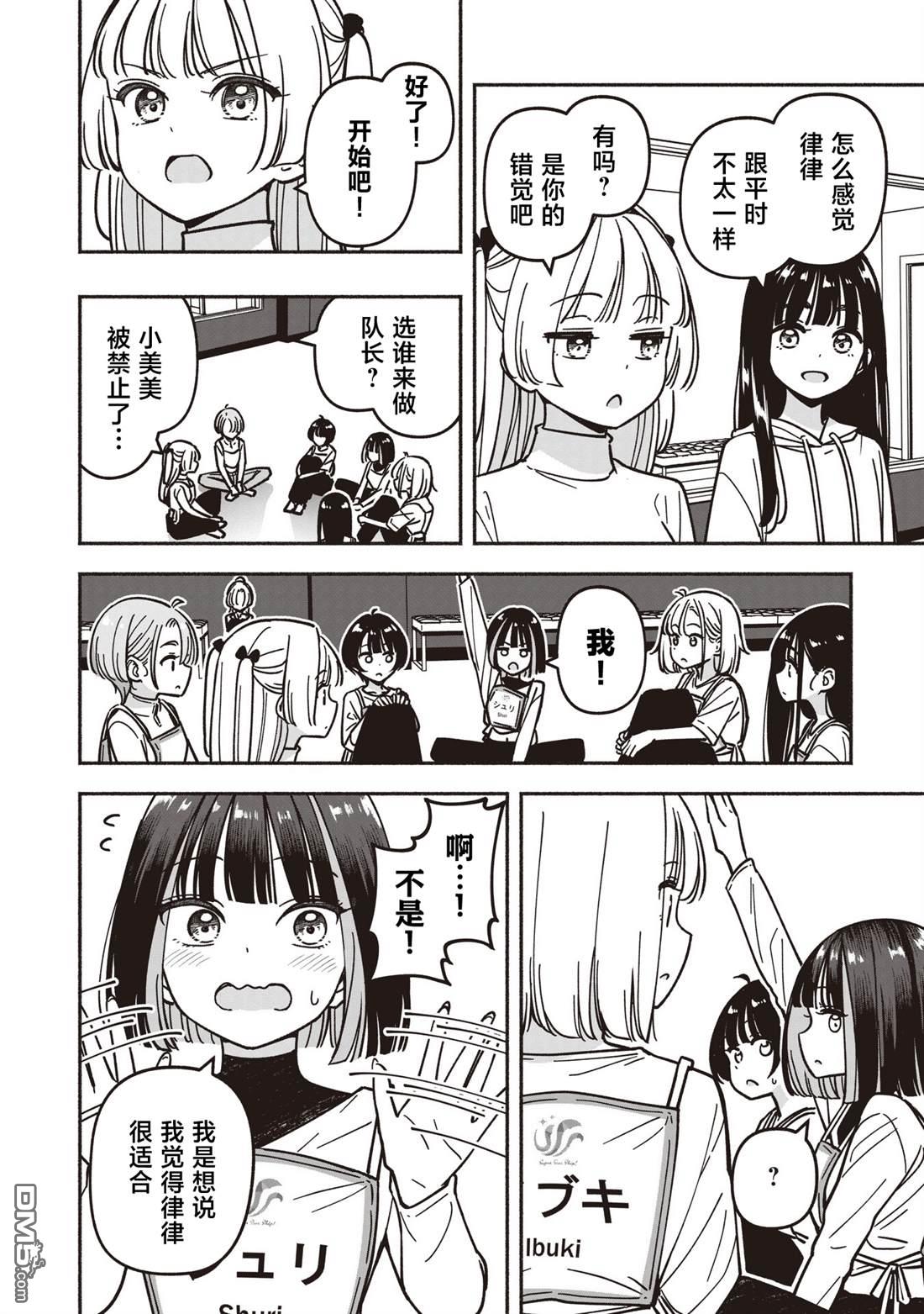 IDOL×IDOL STORY！ 第82话 第10页