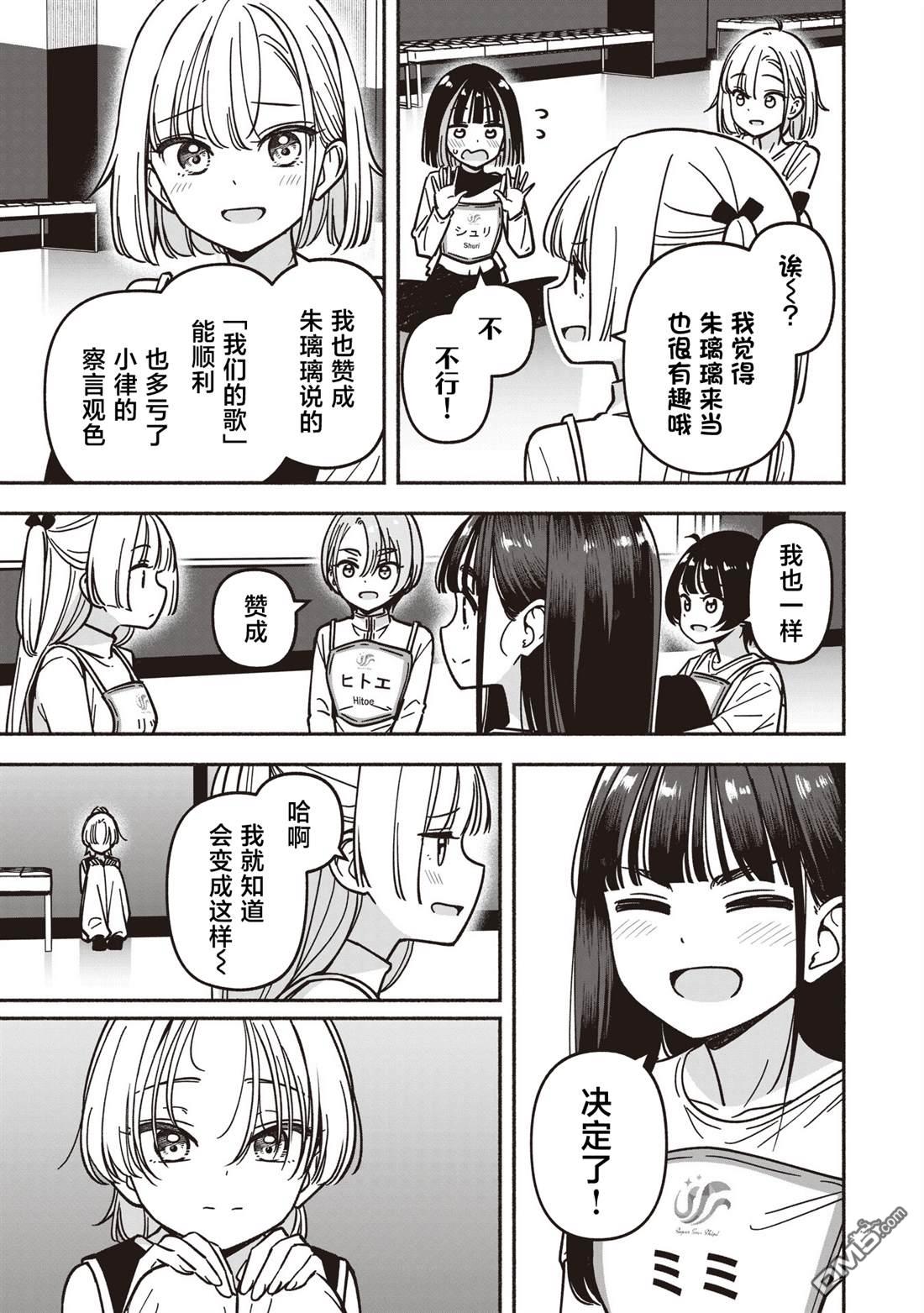 IDOL×IDOL STORY！ 第82话 第11页
