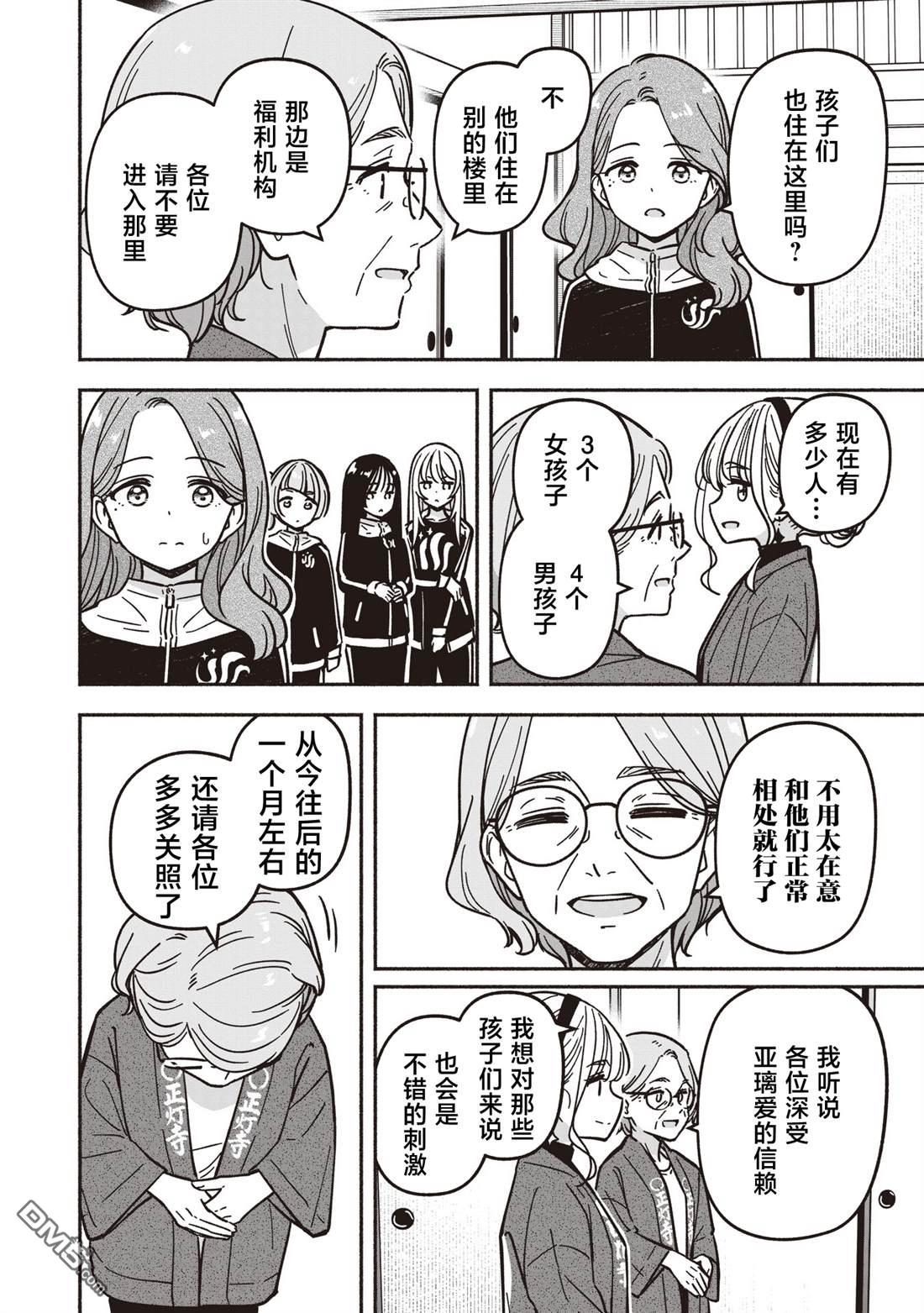 IDOL×IDOL STORY！ 第82话 第14页