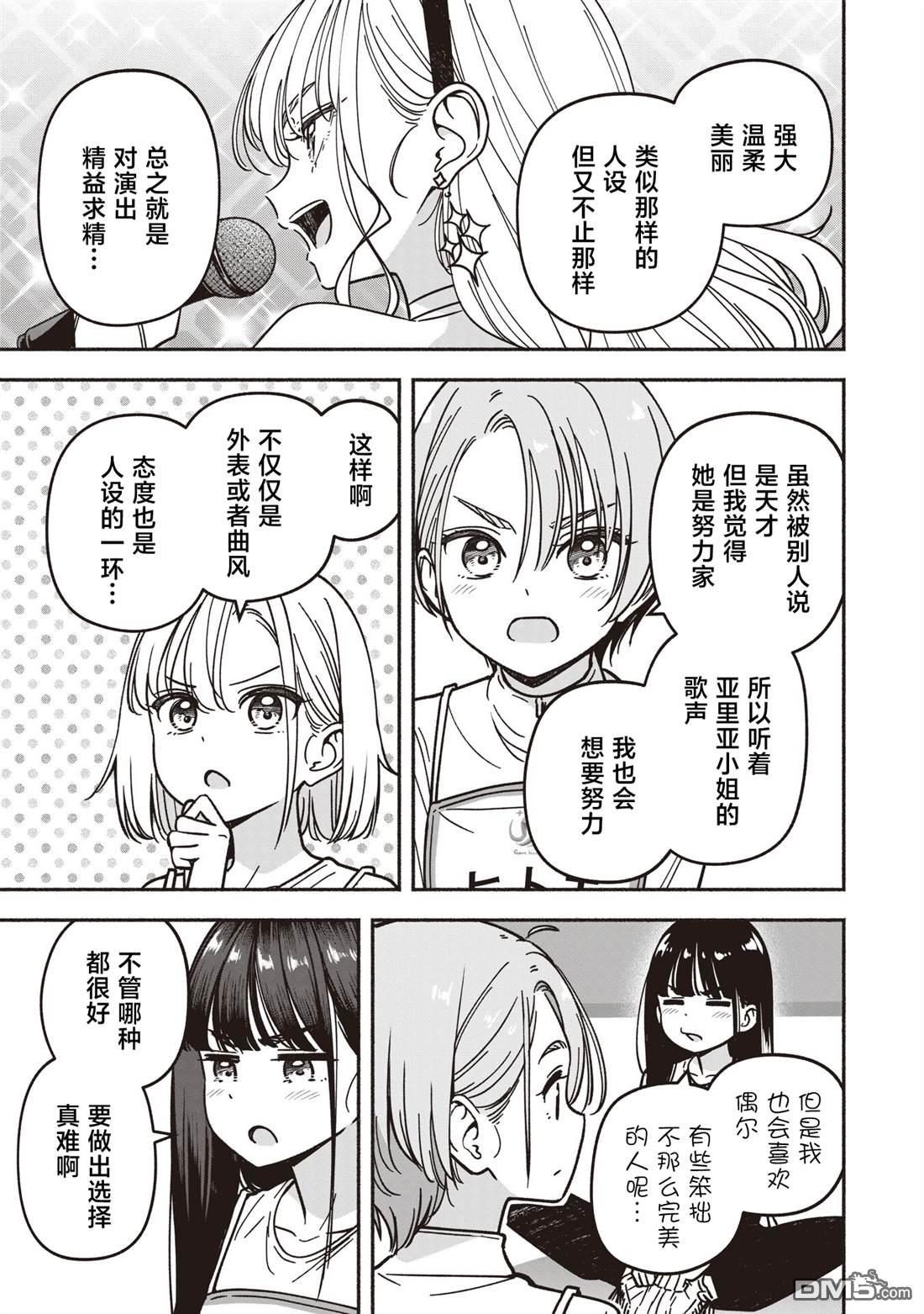 IDOL×IDOL STORY！ 第82话 第17页
