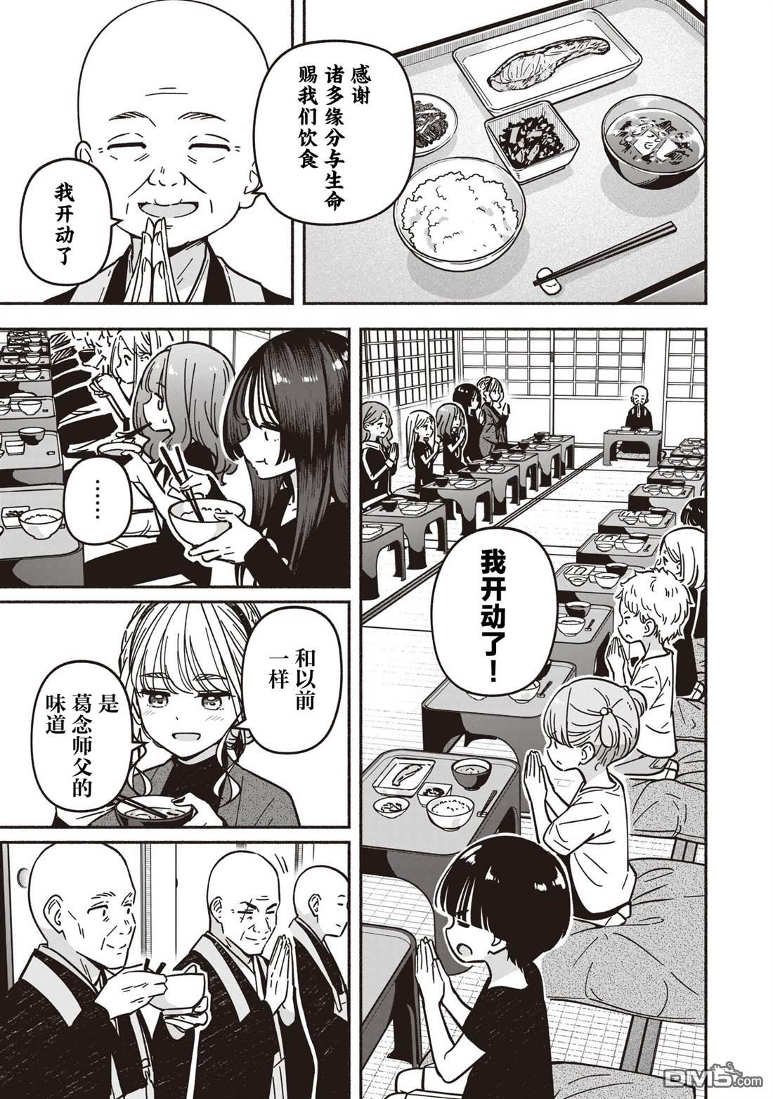 IDOL×IDOL STORY！ 第82话 第21页