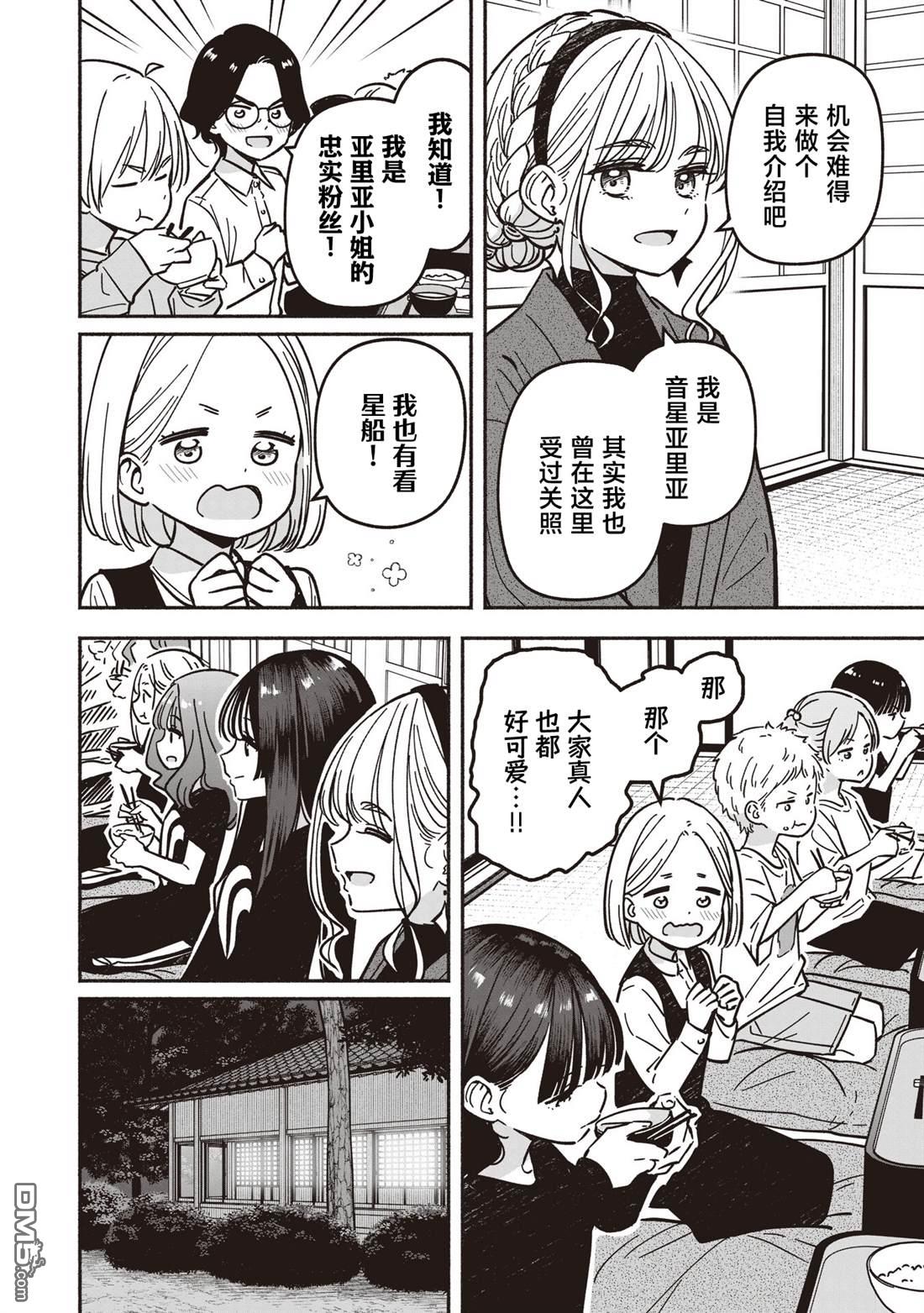 IDOL×IDOL STORY！ 第82话 第22页